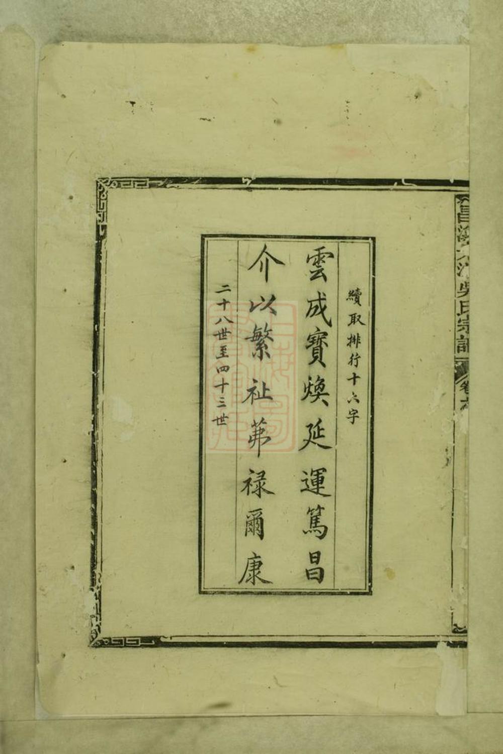 _昌溪太湖吳氏宗譜 version part __