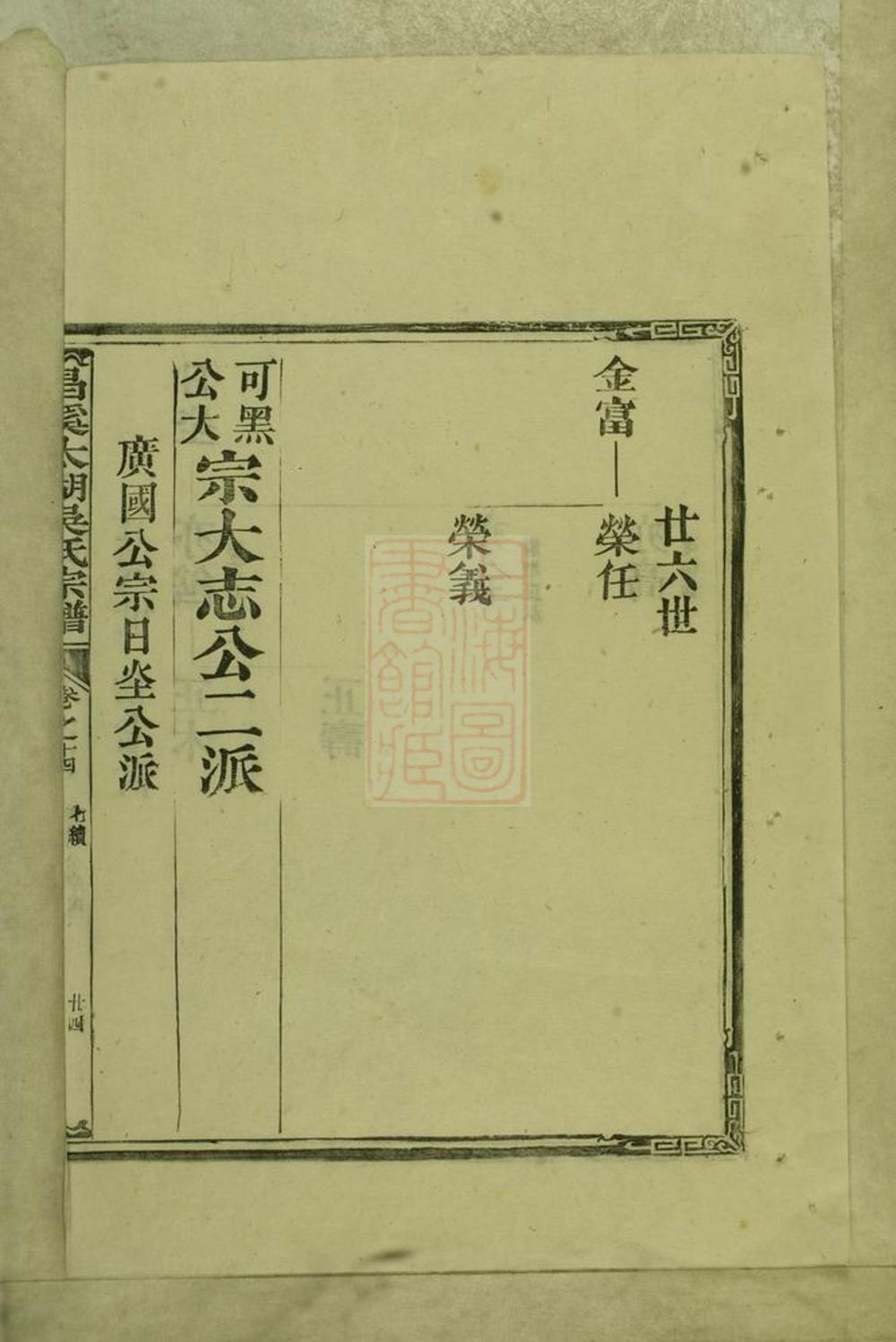 _昌溪太湖吳氏宗譜 version part __