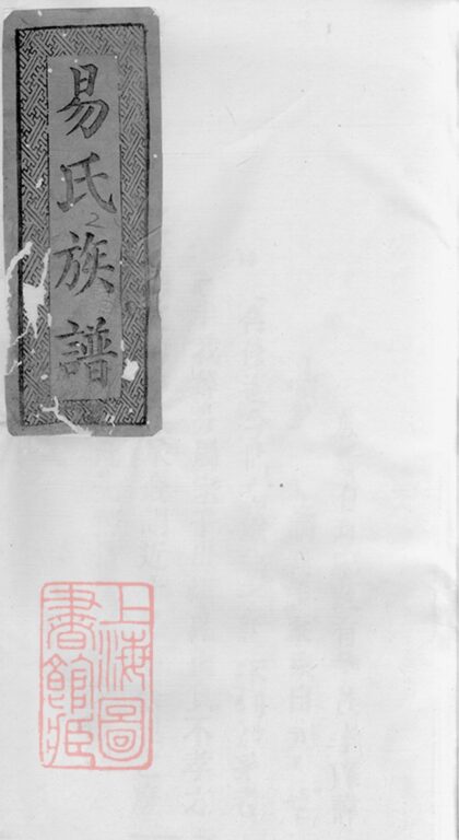 03608 易氏族譜 Part 1 1207213057 1.jpg
