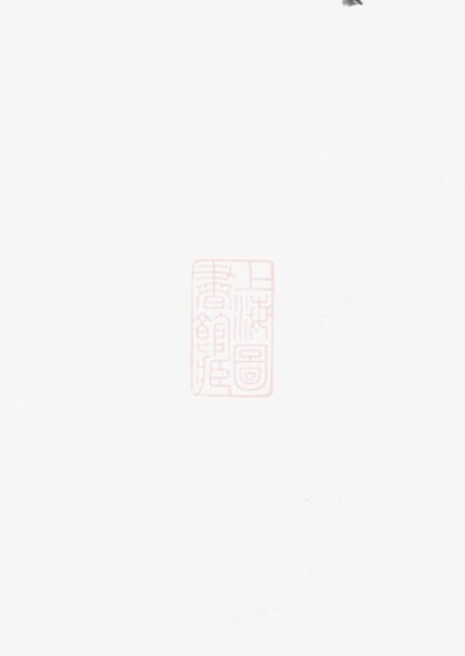 03613 易河廖氏續修支譜 1207213102 1.jpg