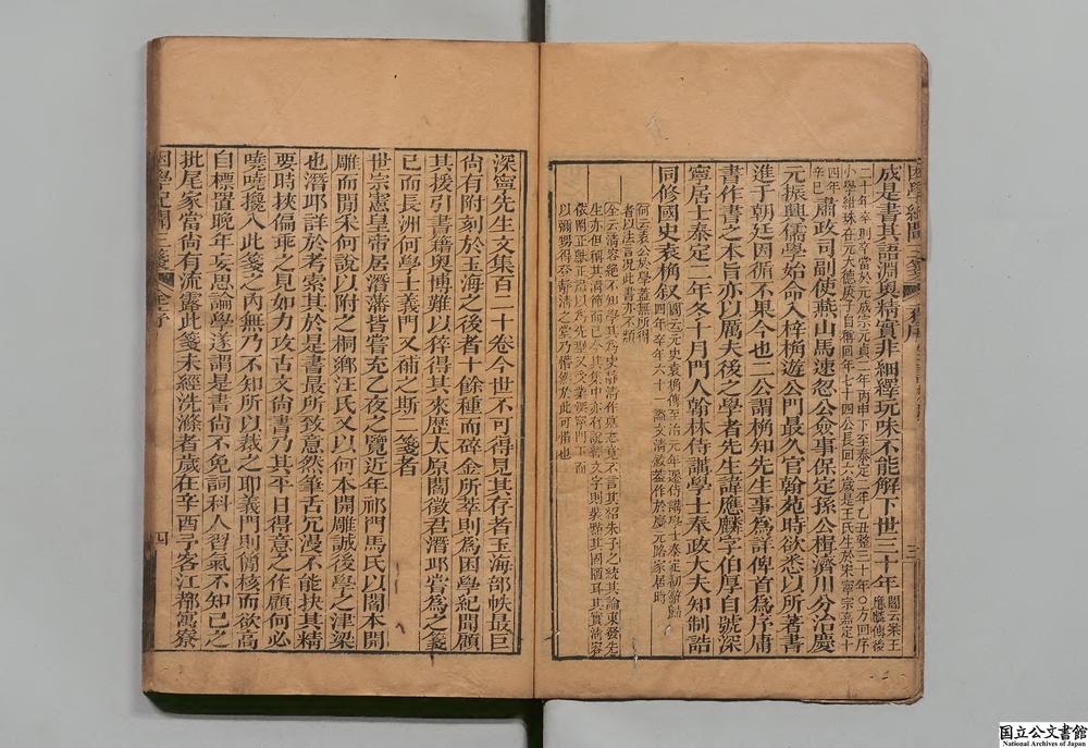 -校订困学纪闻三笺__