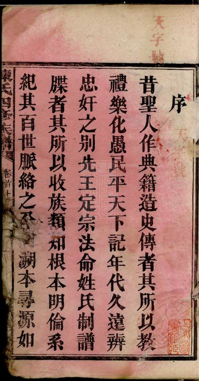 _星沙陳氏四修族譜__