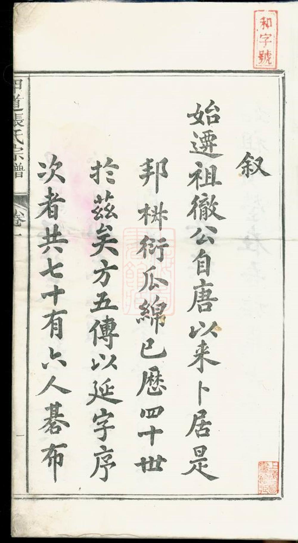 _星源甲道張氏宗譜 part __