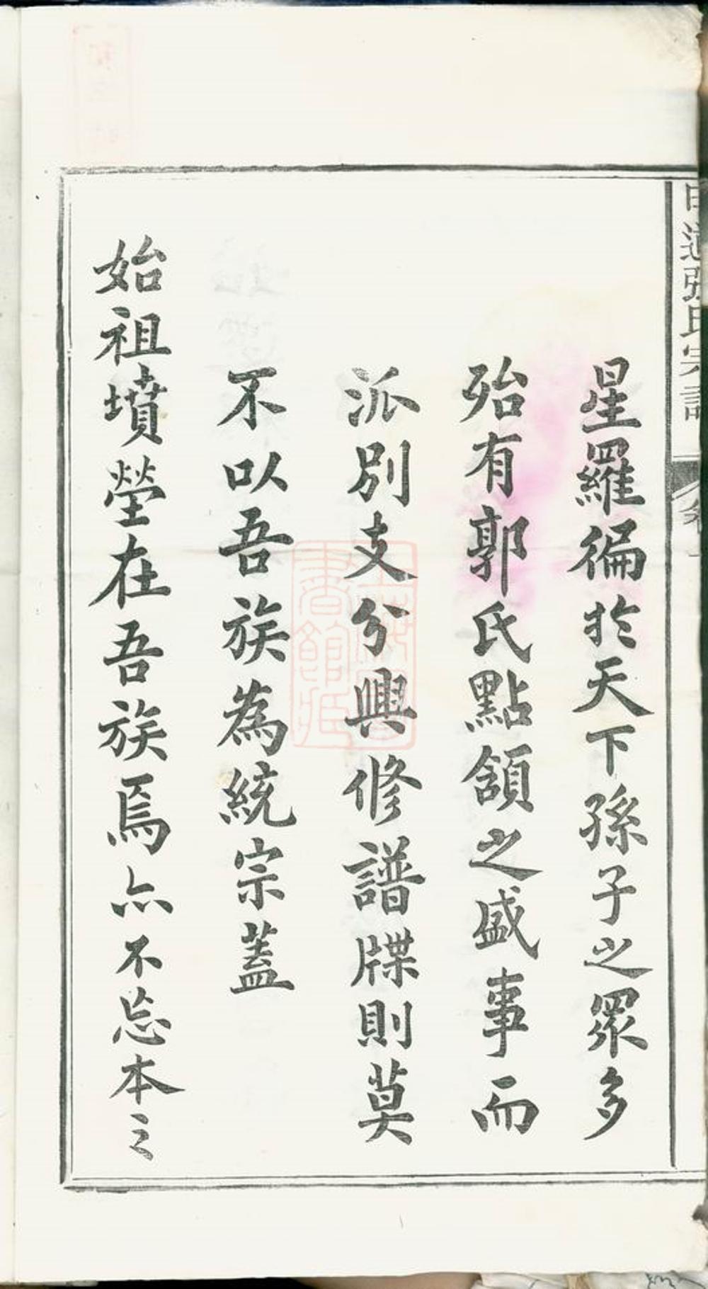 _星源甲道張氏宗譜 part __