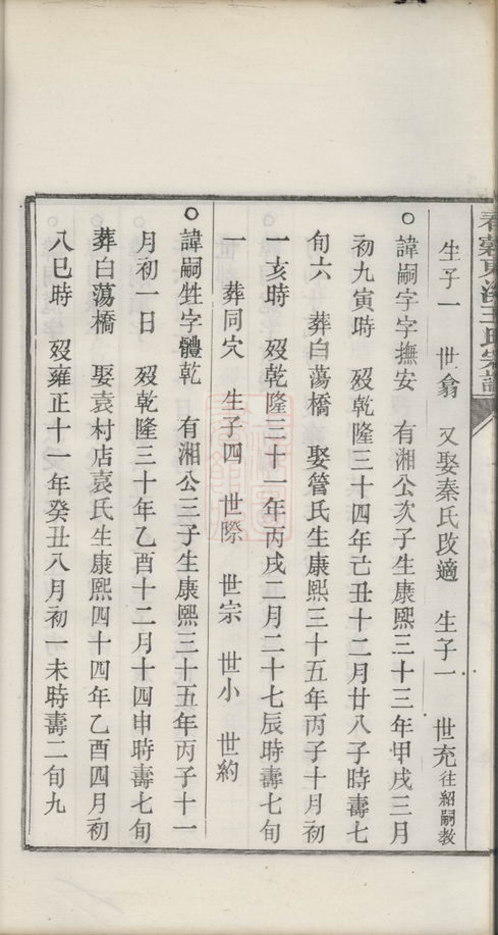 _春□東溪王氏續修族譜 part __
