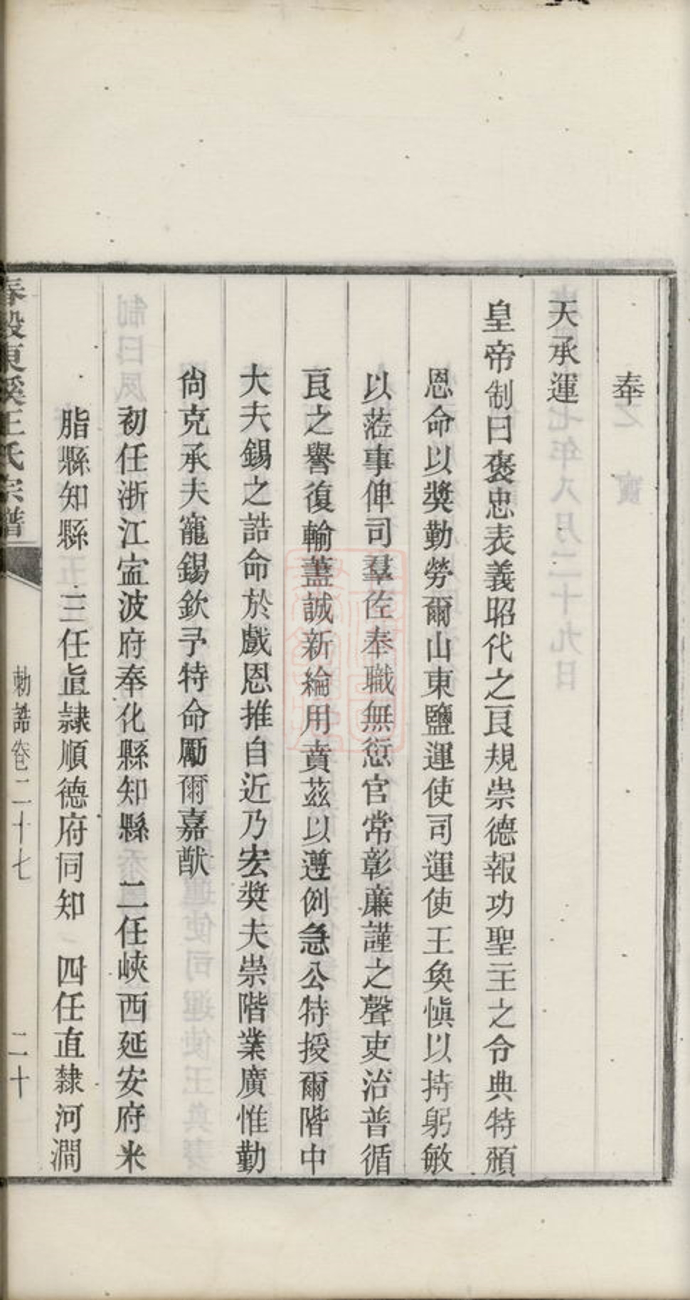 _春□東溪王氏續修族譜 part __