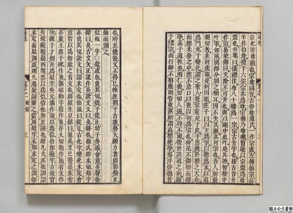 -通雅__
