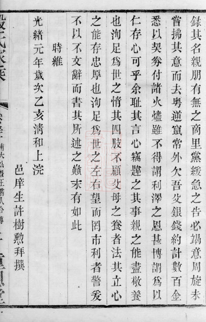 _晉陵殷氏家乘 part __