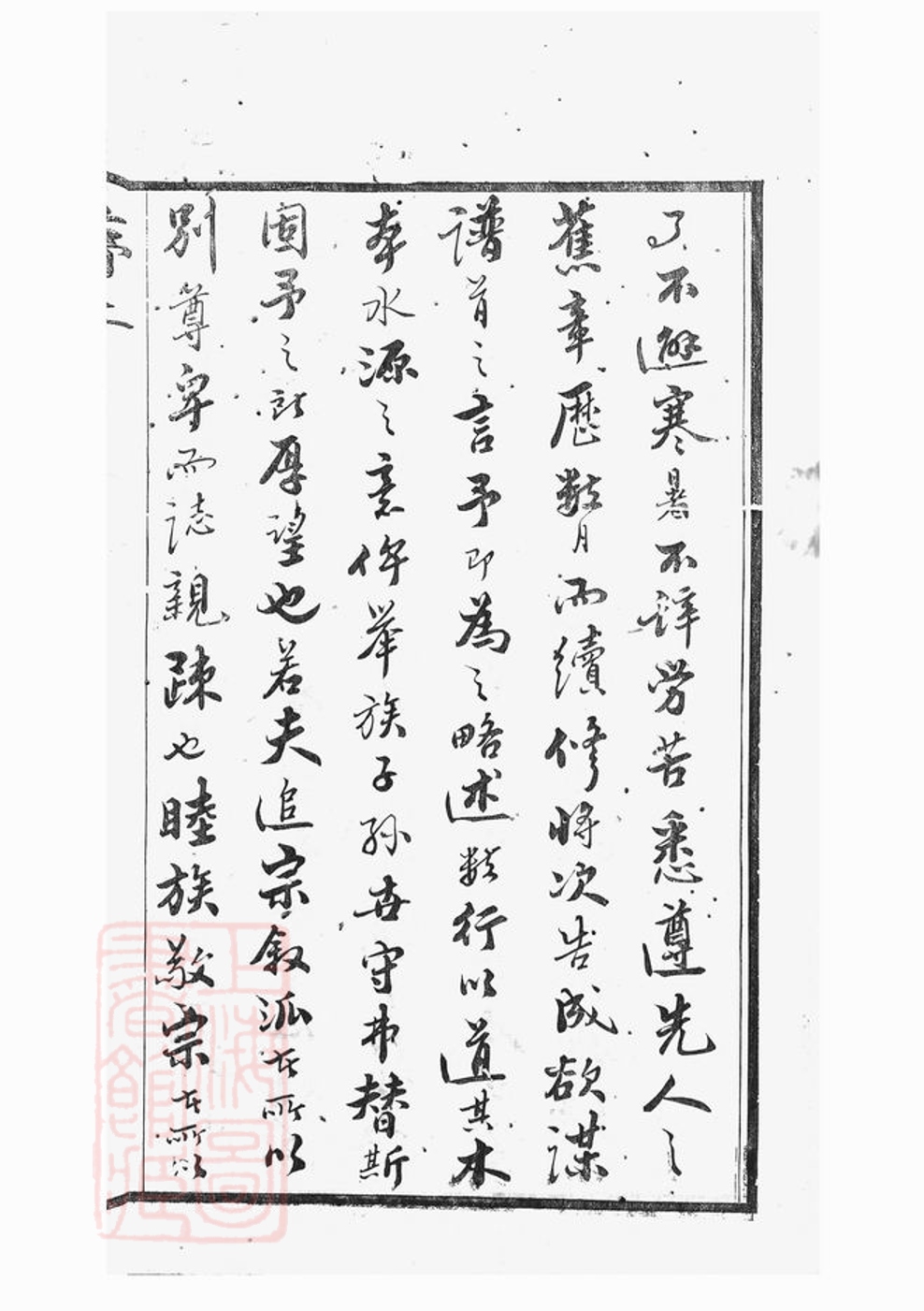 _晉陵沿溪宋氏家乘 part __