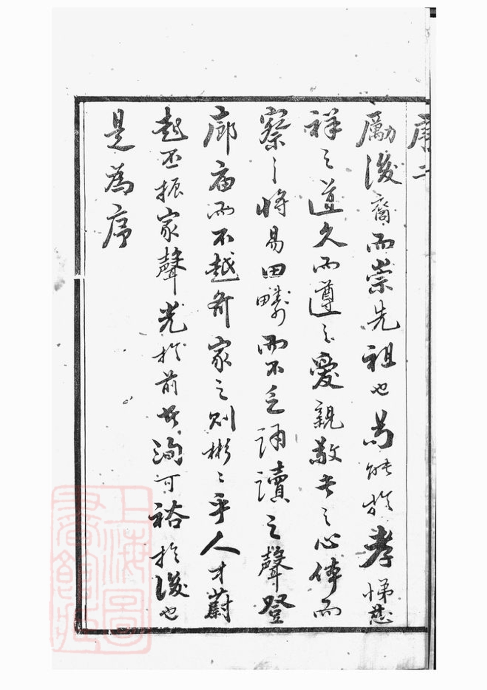 _晉陵沿溪宋氏家乘 part __