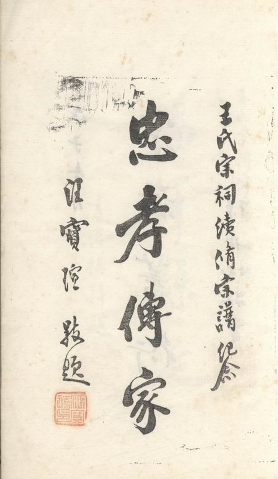 _晉陵王氏宗譜 version __