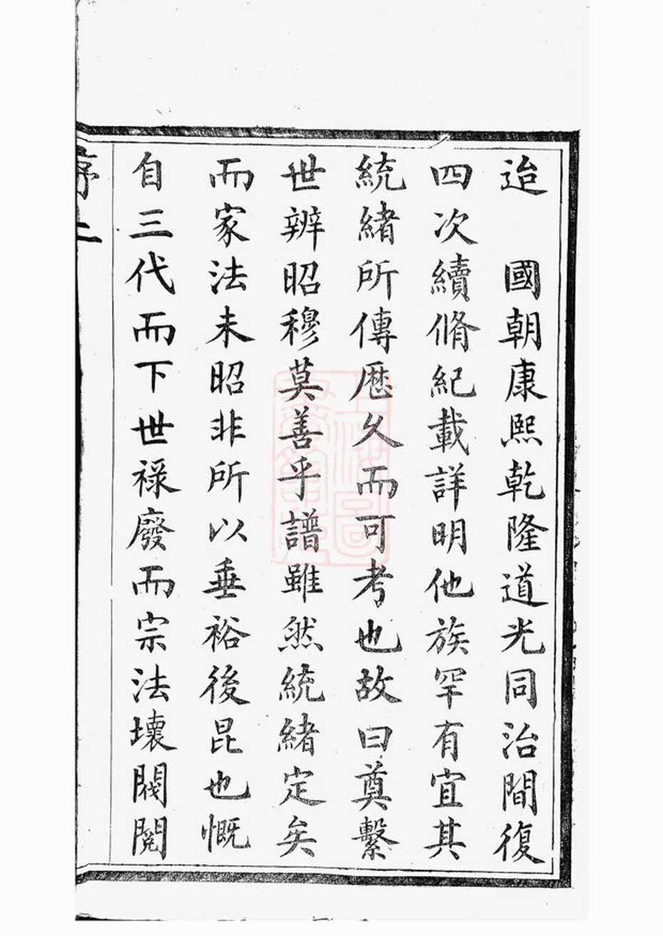 _晉陵王氏宗譜 version part __