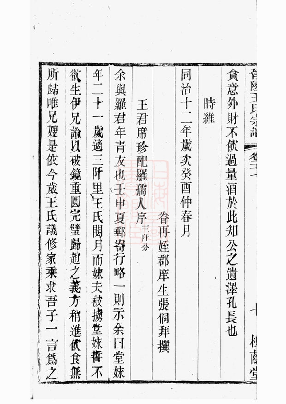 _晉陵王氏宗譜 version part __