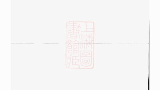 03651 晉陵王氏宗譜 Version 4 1207213150 1.jpg