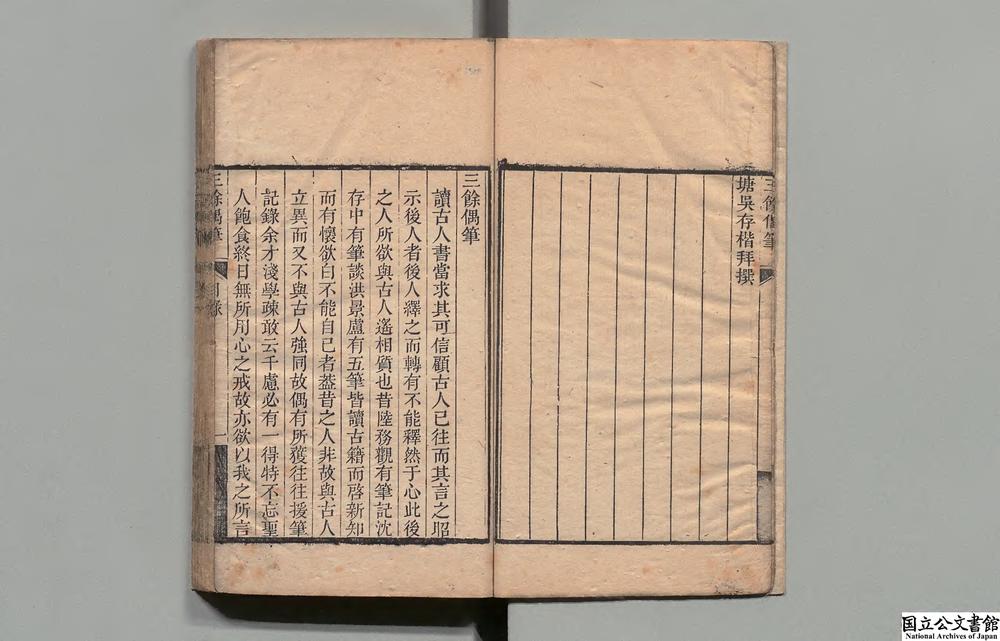 -三余偶笔__