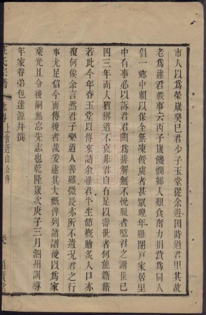 03654 晉陵莊氏續修家譜 Part 3 1207213153 1.jpg