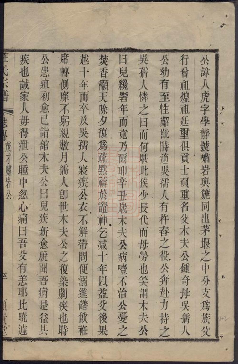 _晉陵莊氏續修家譜 part __