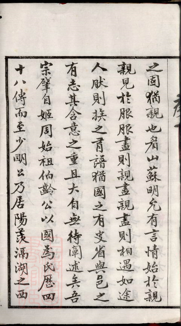 _晉陵蔣氏宗譜 part __