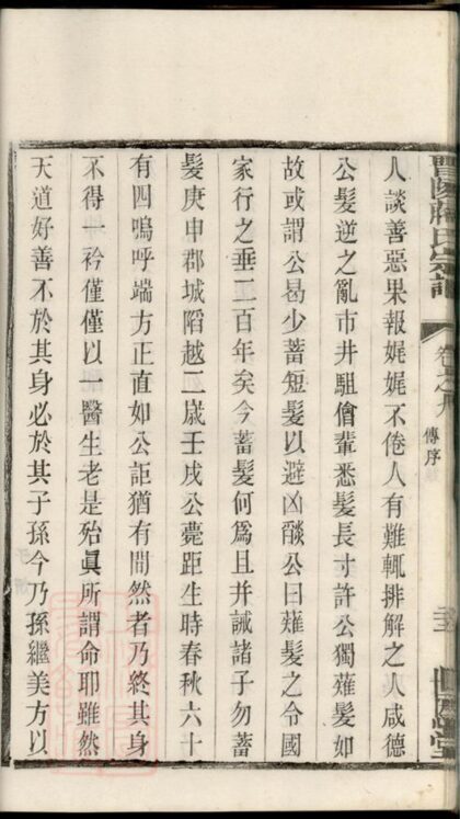 03656 晉陵蔣氏宗譜 Part 2 1207213156 1.jpg