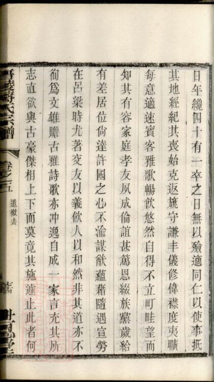03657 晉陵蔣氏宗譜 Part 3 1207213157 1.jpg