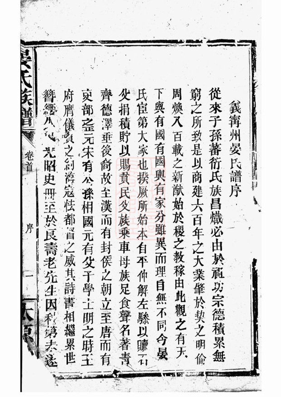 _晏氏族譜 version __