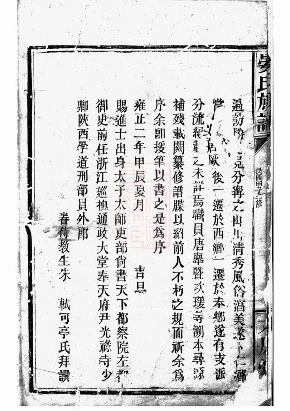_晏氏族譜 version __