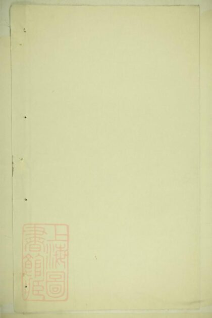 03674 暨陽三槐王氏宗譜 1207213215 1.jpg