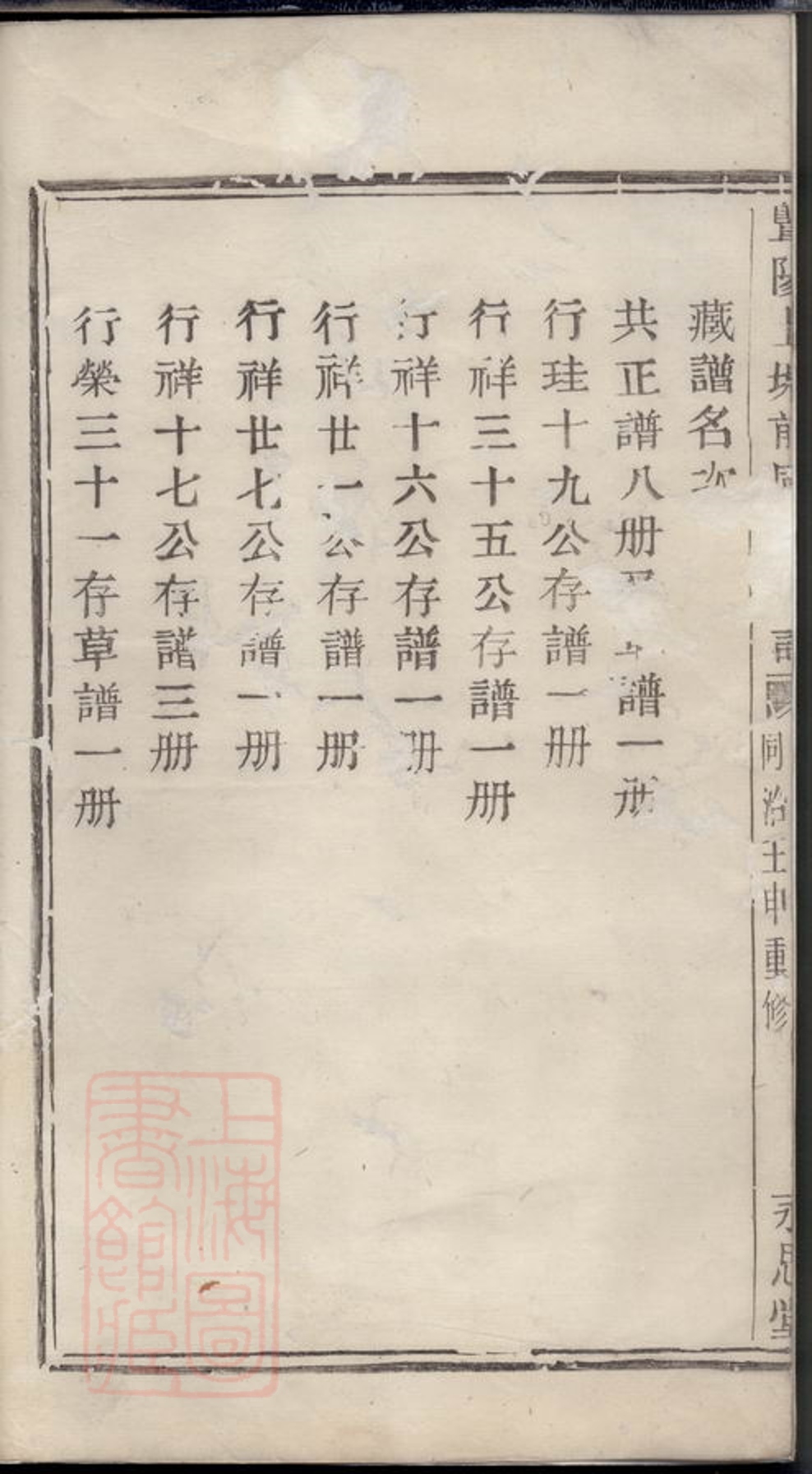 _暨陽上塘前周氏宗譜__