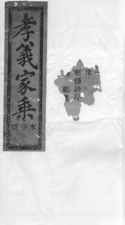 03677 暨陽上林斯氏宗譜 Version 1 Part 1 1207213218 1.jpg