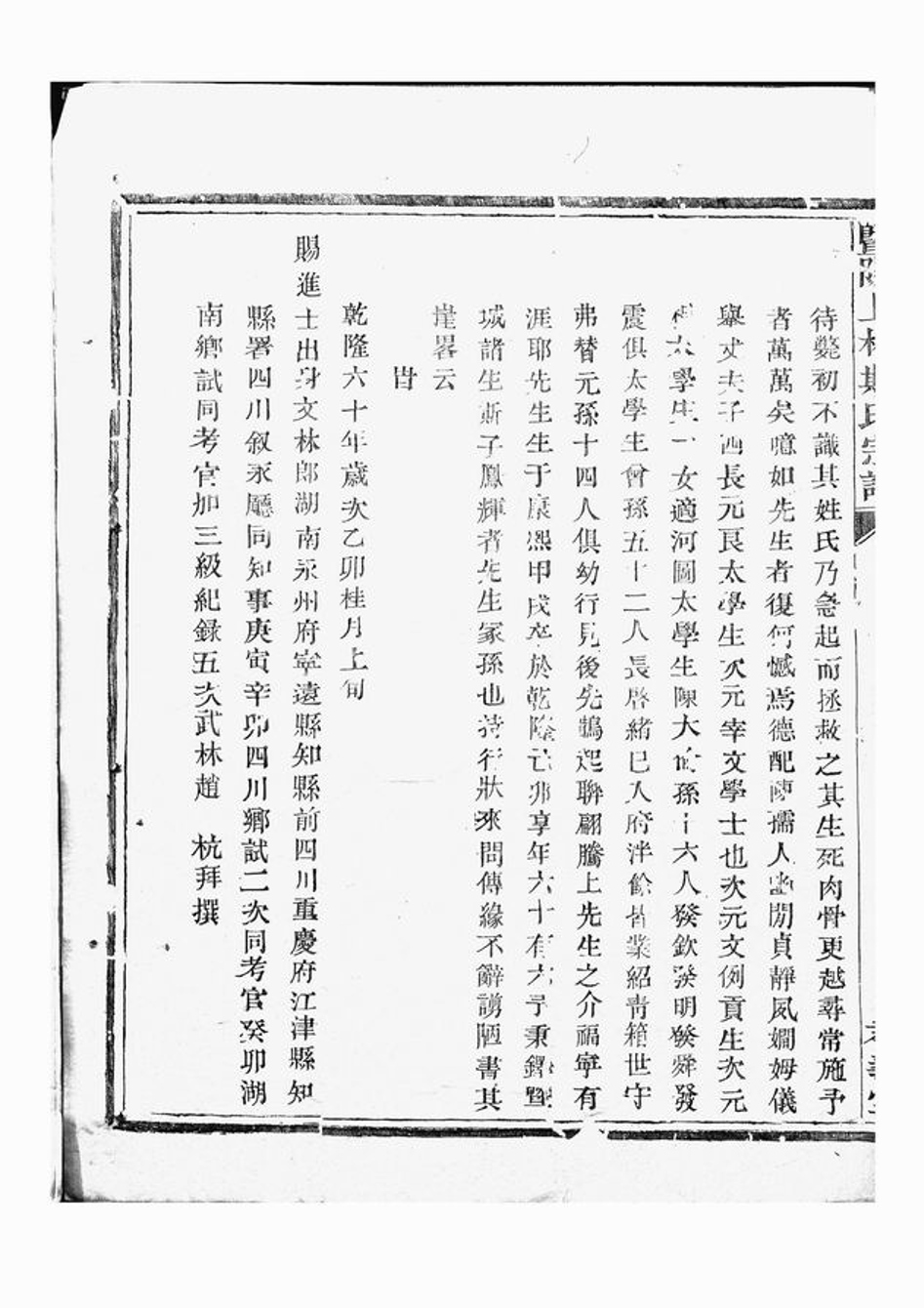_暨陽上林斯氏宗譜 version __