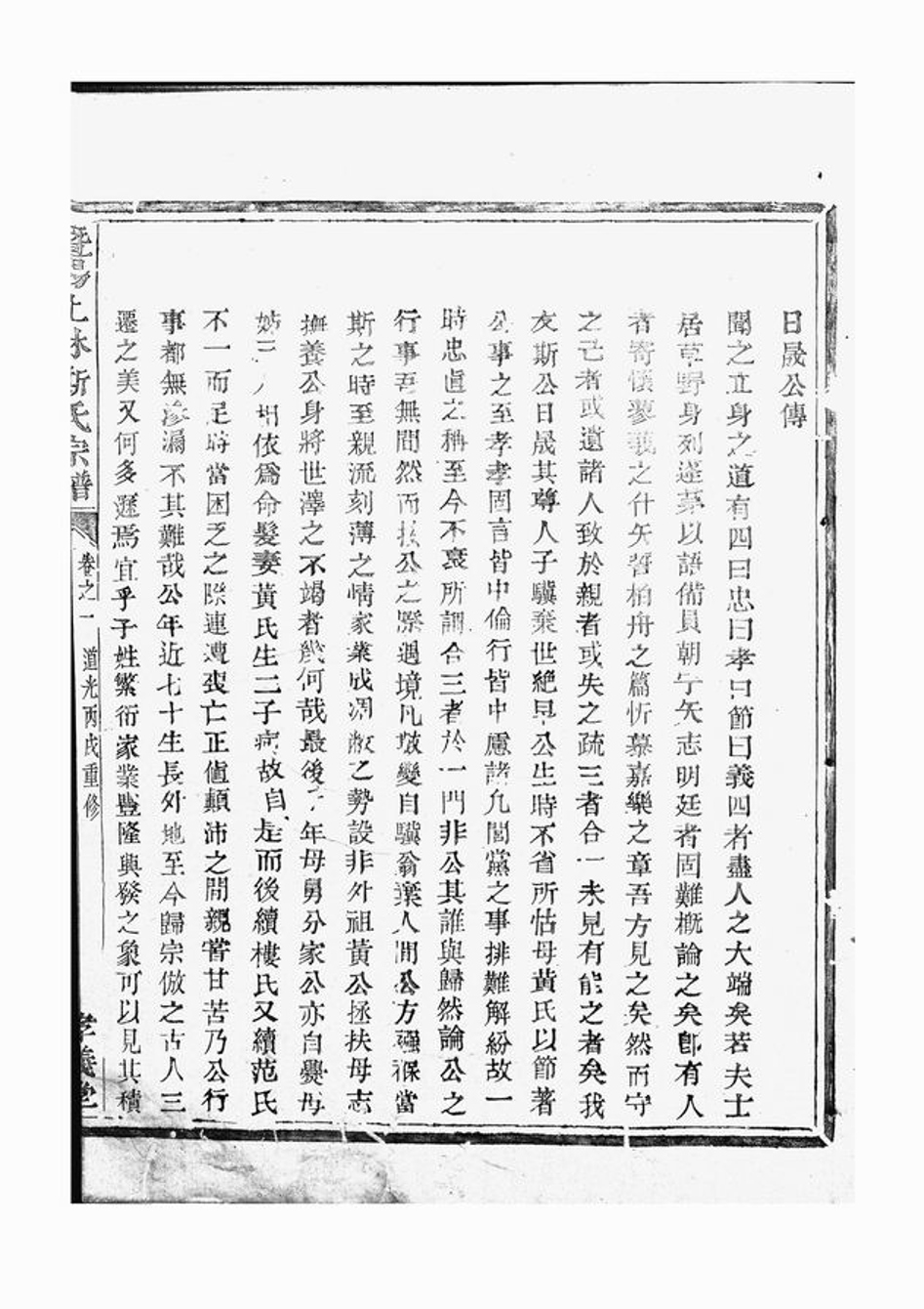 _暨陽上林斯氏宗譜 version __