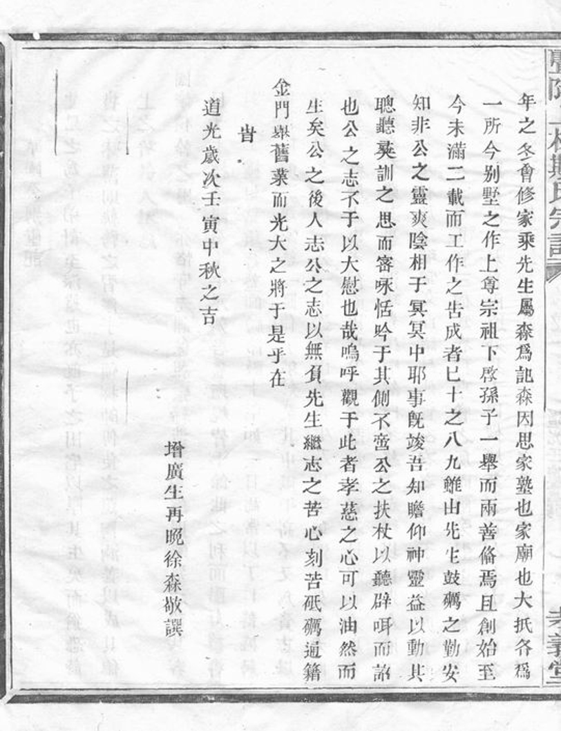 _暨陽上林斯氏宗譜 version part __
