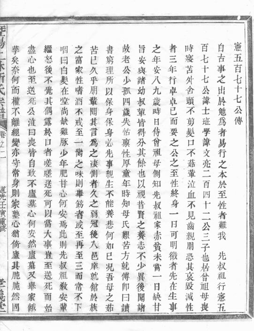 _暨陽上林斯氏宗譜 version part __