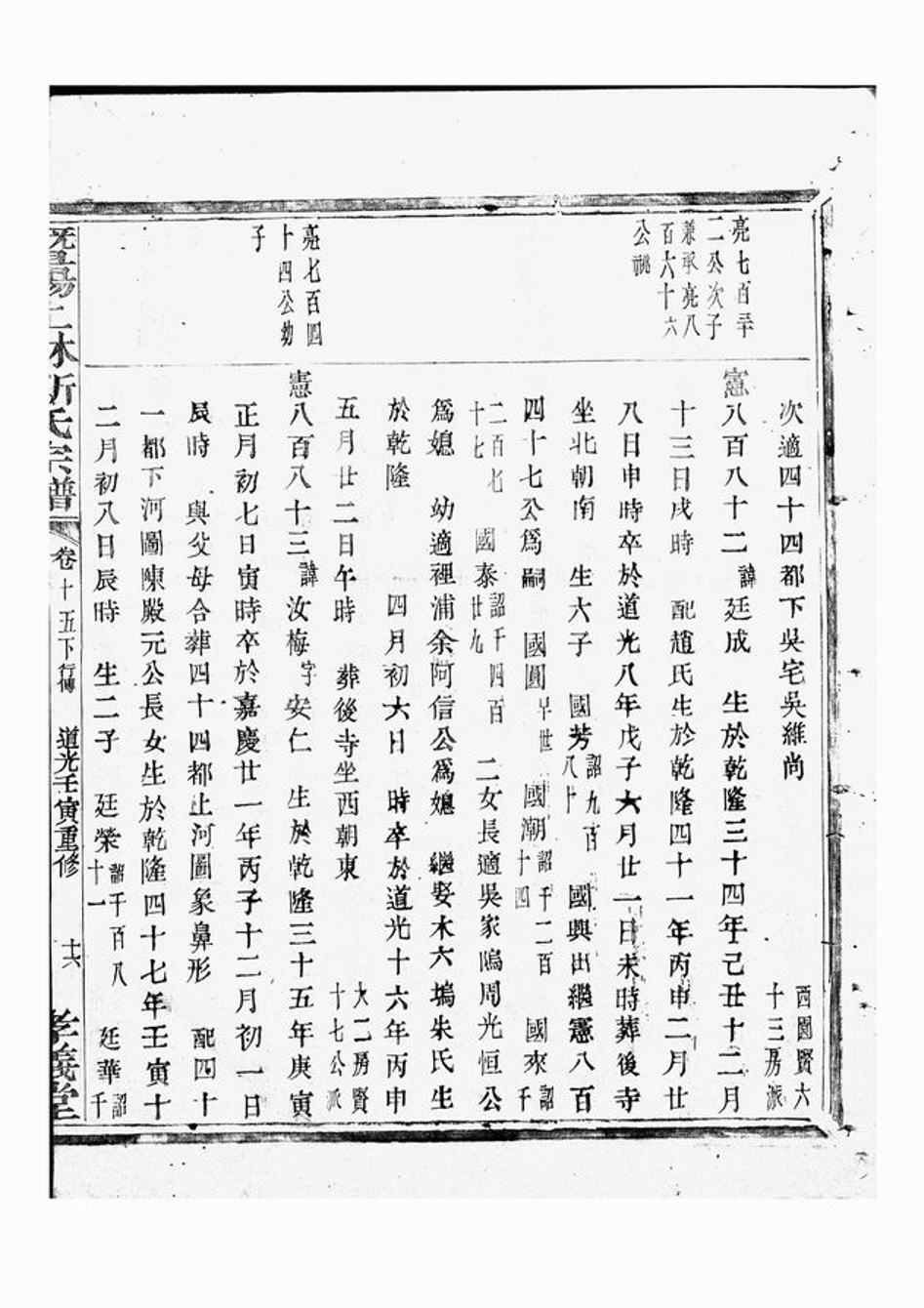 _暨陽上林斯氏宗譜 version part __