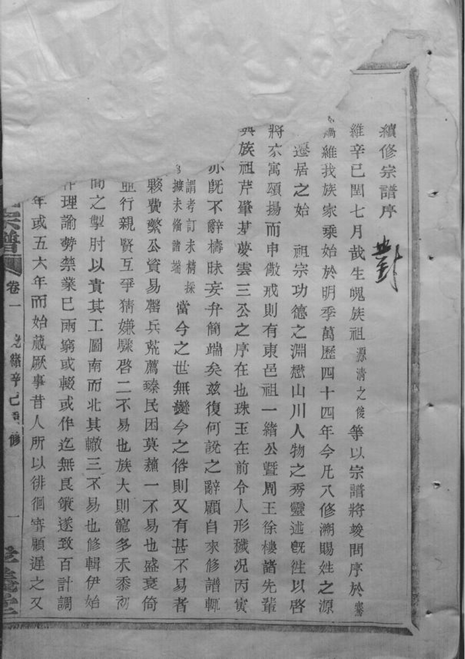 _暨陽上林斯氏宗譜 version part __