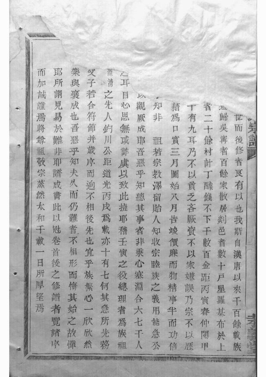 _暨陽上林斯氏宗譜 version part __