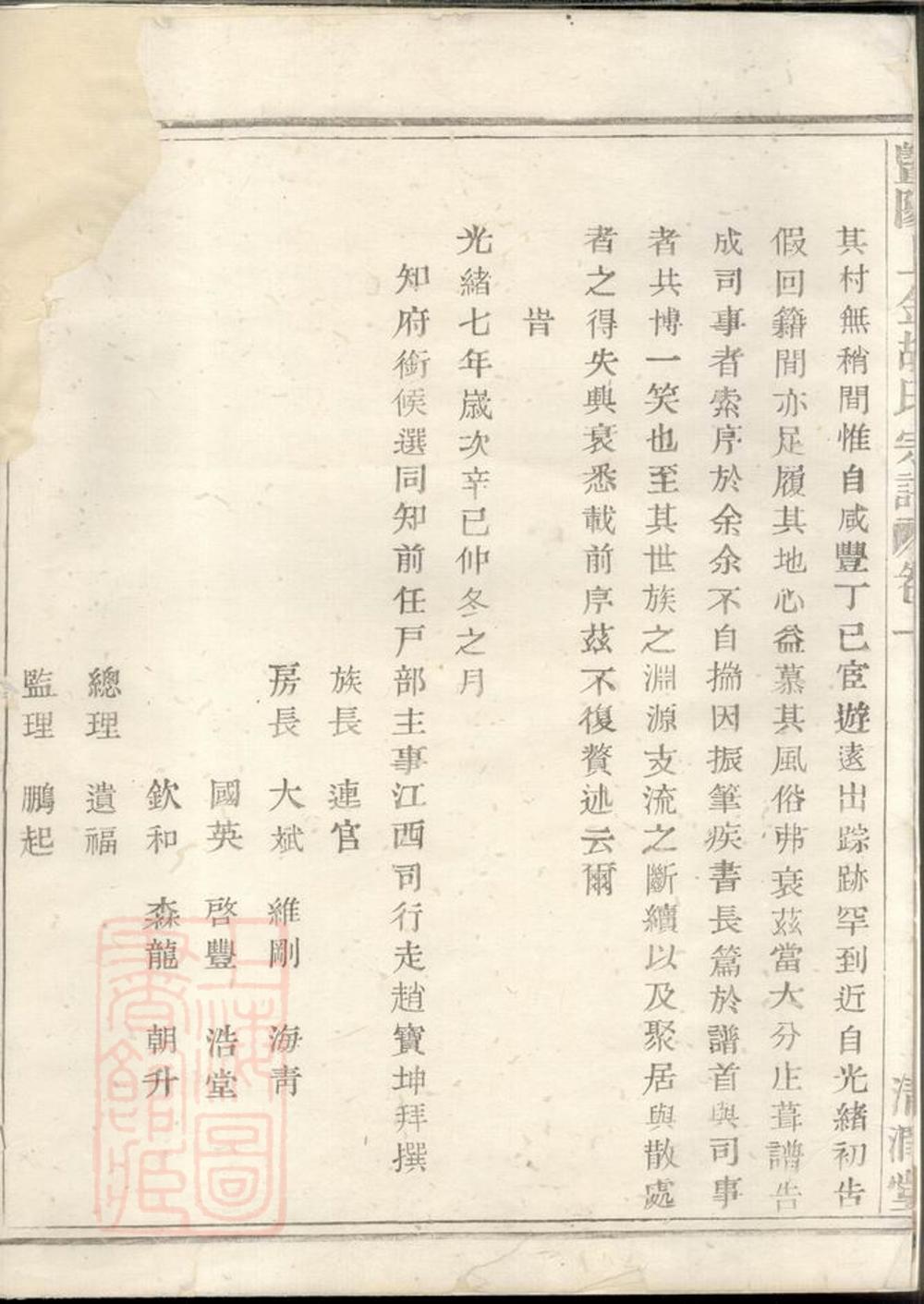 _暨陽上金胡氏宗譜__