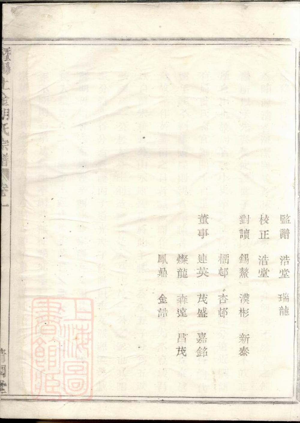 _暨陽上金胡氏宗譜__