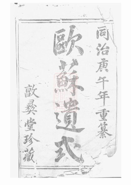03690 暨陽丫江楊氏宗譜 Version 1 1207213234 1.jpg