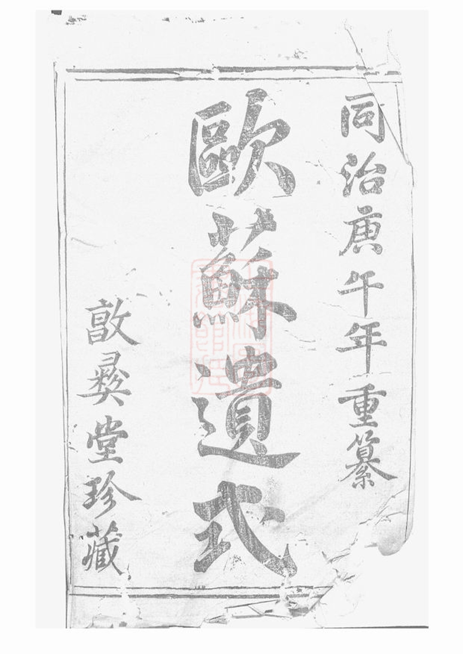 _暨陽丫江楊氏宗譜 version __