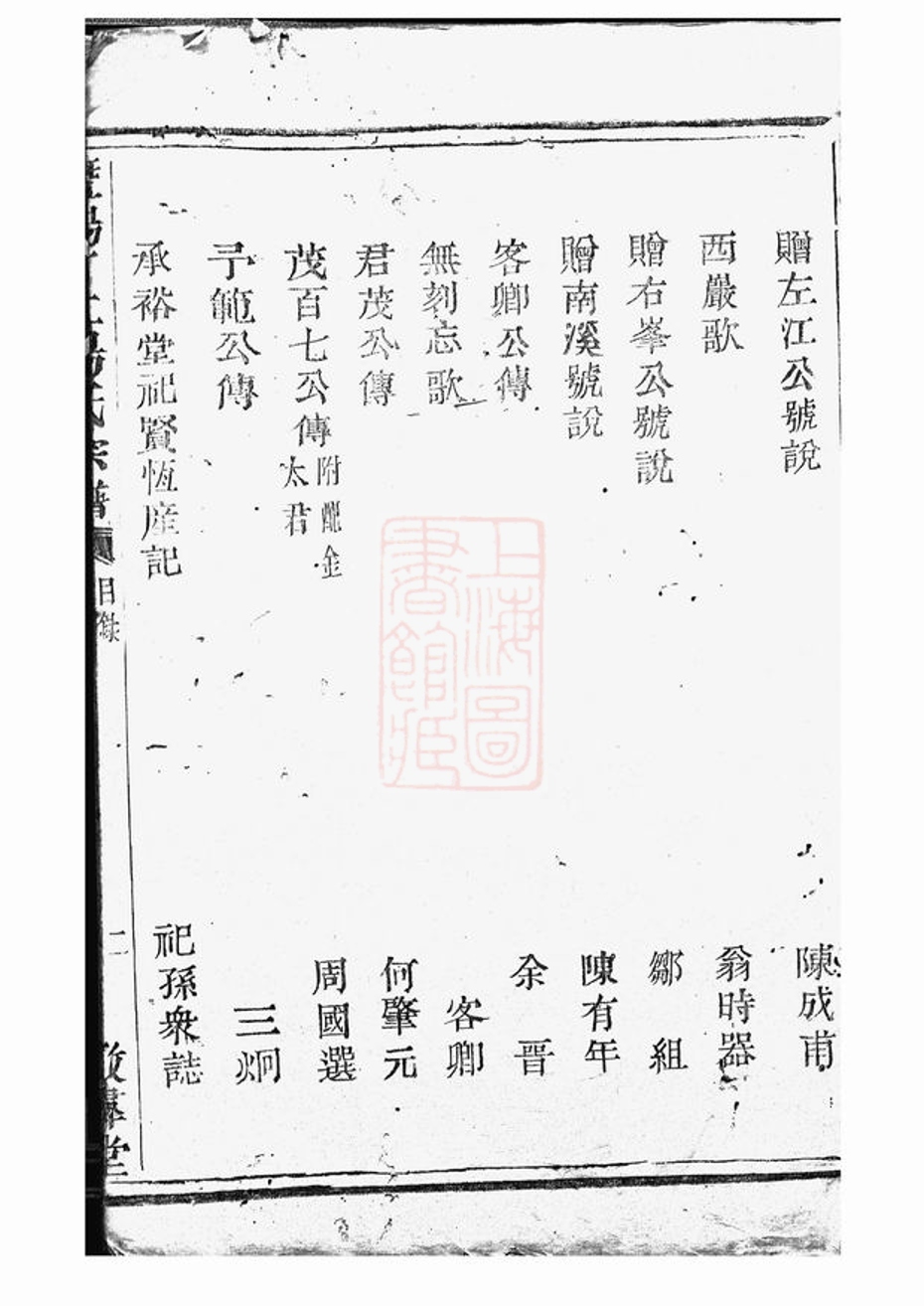_暨陽丫江楊氏宗譜 version __