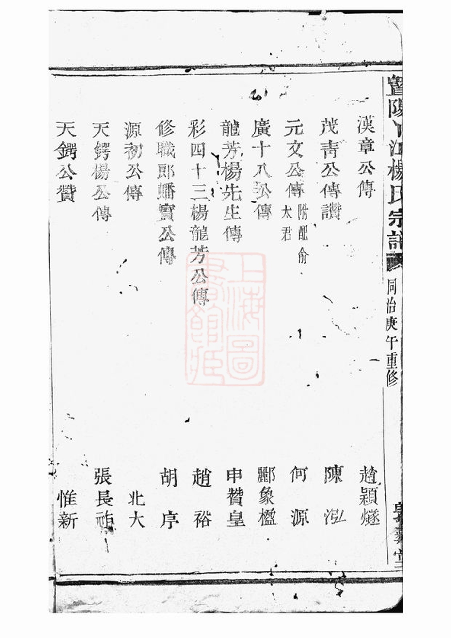 _暨陽丫江楊氏宗譜 version __