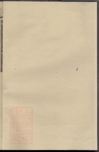 03692 暨陽何氏宗譜 1207213235 1.jpg