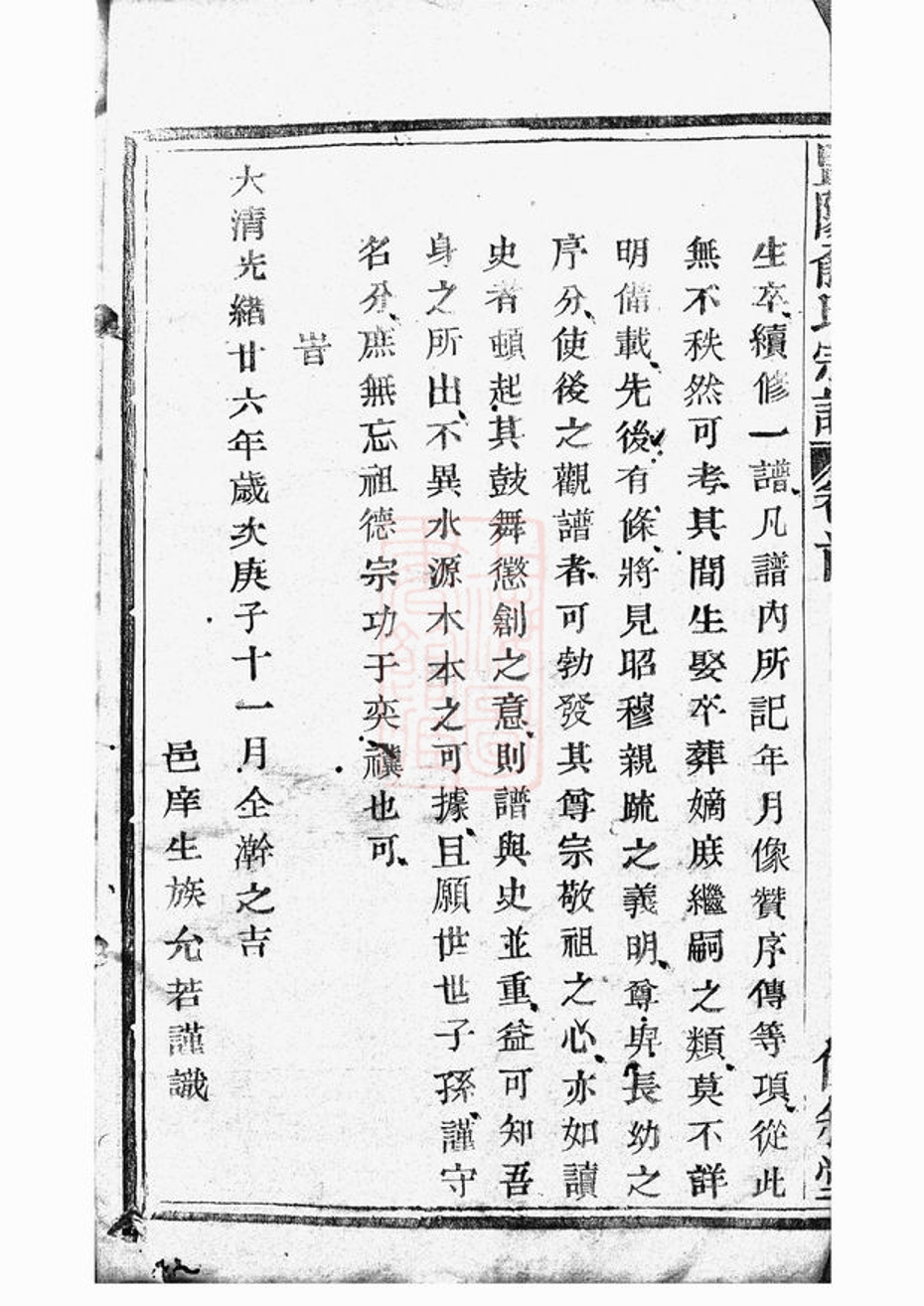 _暨陽俞氏宗譜 part __