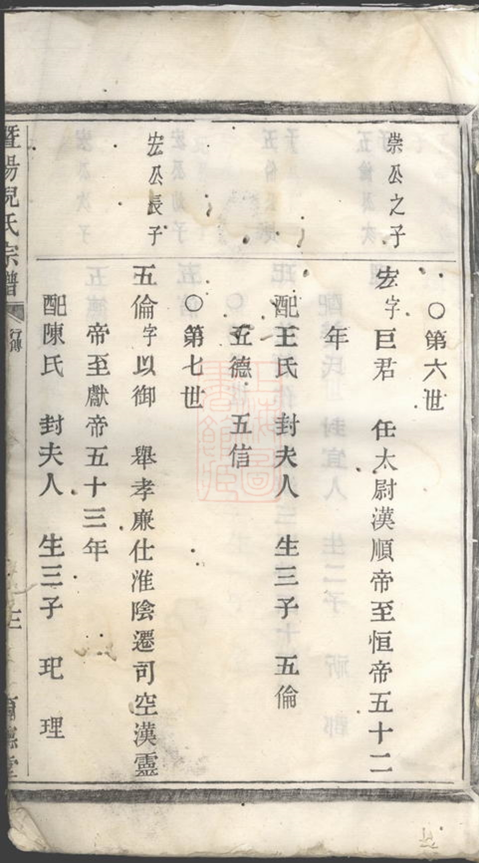 _暨陽倪氏宗譜__