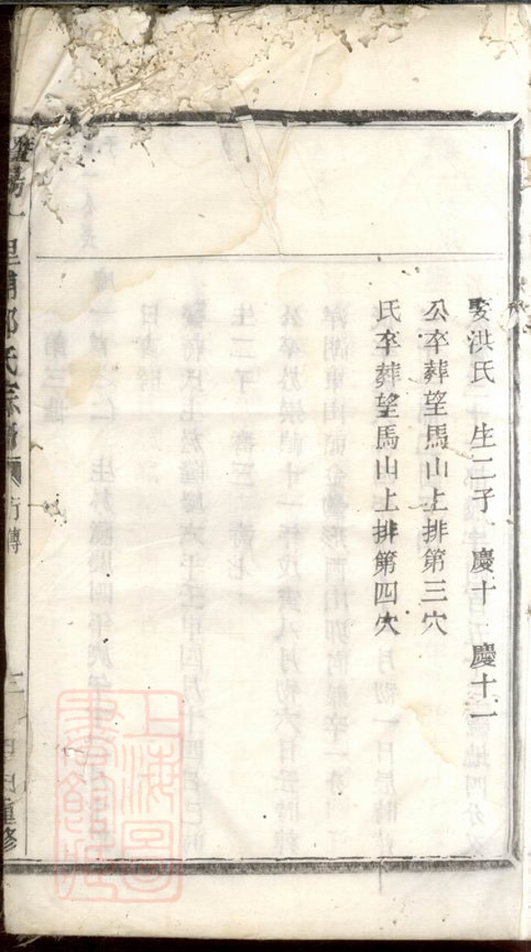 _暨陽十里舖鄔氏宗譜__