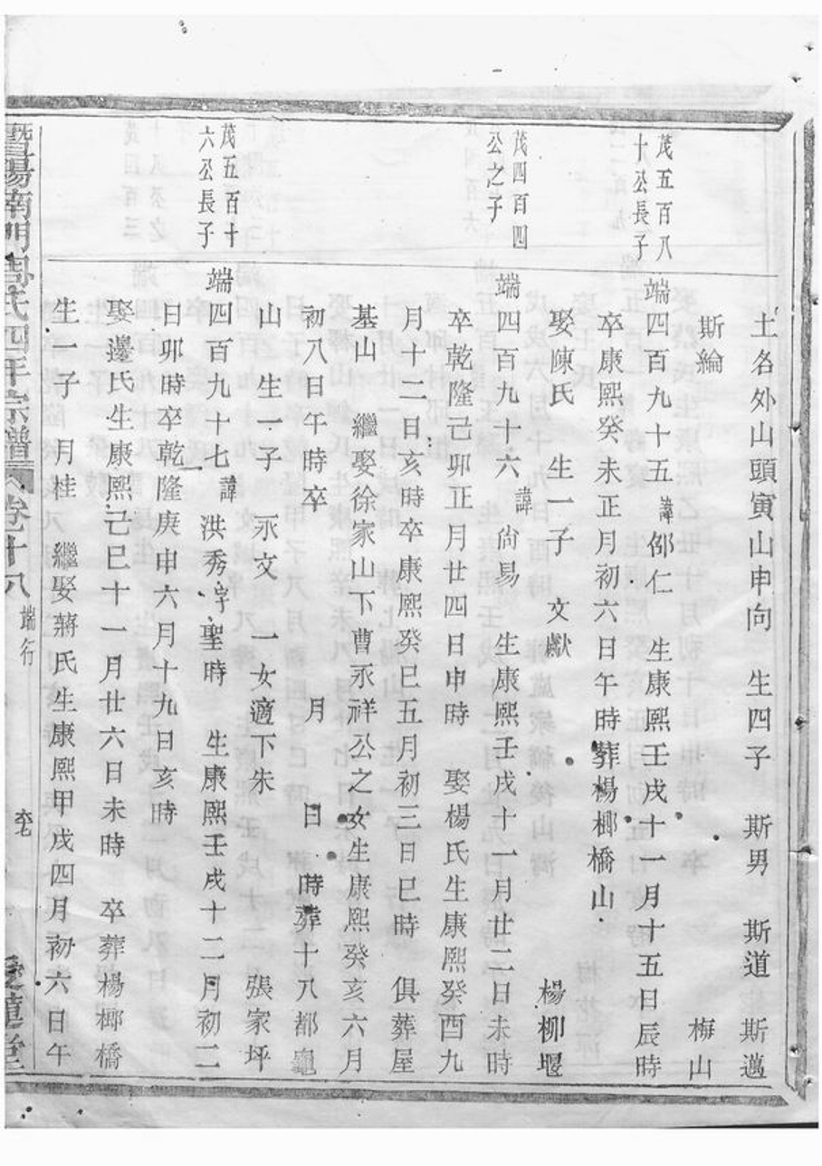 _暨陽南門周氏四年宗譜 version part __