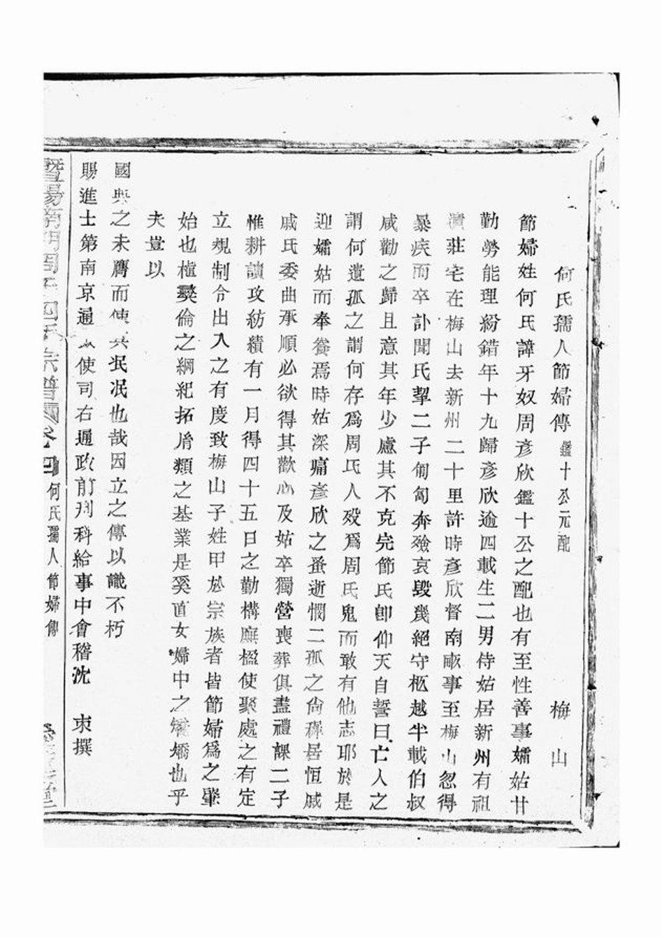 _暨陽南門周氏四年宗譜 version __