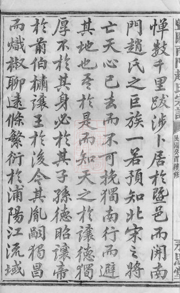 _暨陽南門趙氏宗譜 version part __