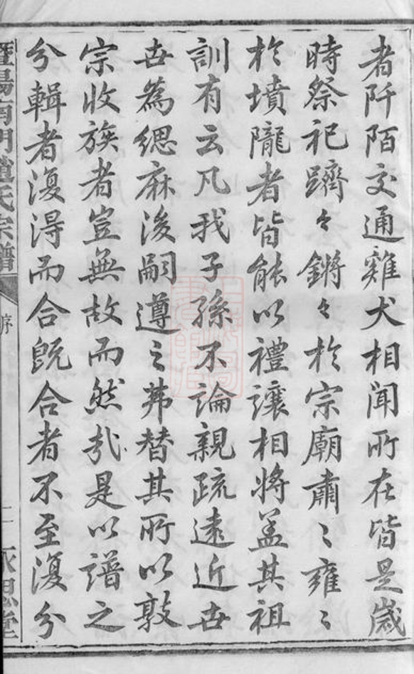 _暨陽南門趙氏宗譜 version part __